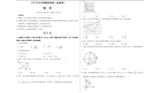 数学（盐城卷）（考试版A3）_中考复习资料_语数英物化_2数学中考复习_赠送：2025中考模拟题_2025年数学押题预测_数学（江苏盐城卷）-2025年中考押题预测卷