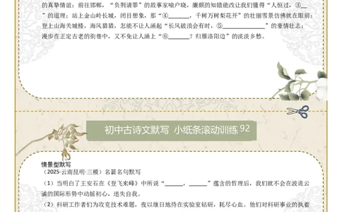 情景型默写（原卷版）_中考复习资料_语数英物化_1语文中考复习_2026年中考复习（更新中）_2026年中考语文一轮复习讲练测（全国通用）
