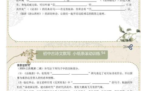 情景型默写（原卷版）_中考复习资料_语数英物化_1语文中考复习_2026年中考复习（更新中）_2026年中考语文一轮复习讲练测（全国通用）