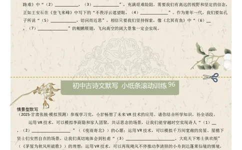 情景型默写（原卷版）_中考复习资料_语数英物化_1语文中考复习_2026年中考复习（更新中）_2026年中考语文一轮复习讲练测（全国通用）