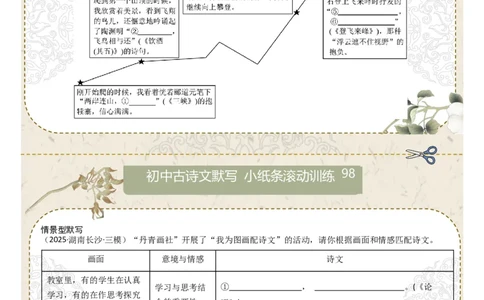 情景型默写（原卷版）_中考复习资料_语数英物化_1语文中考复习_2026年中考复习（更新中）_2026年中考语文一轮复习讲练测（全国通用）
