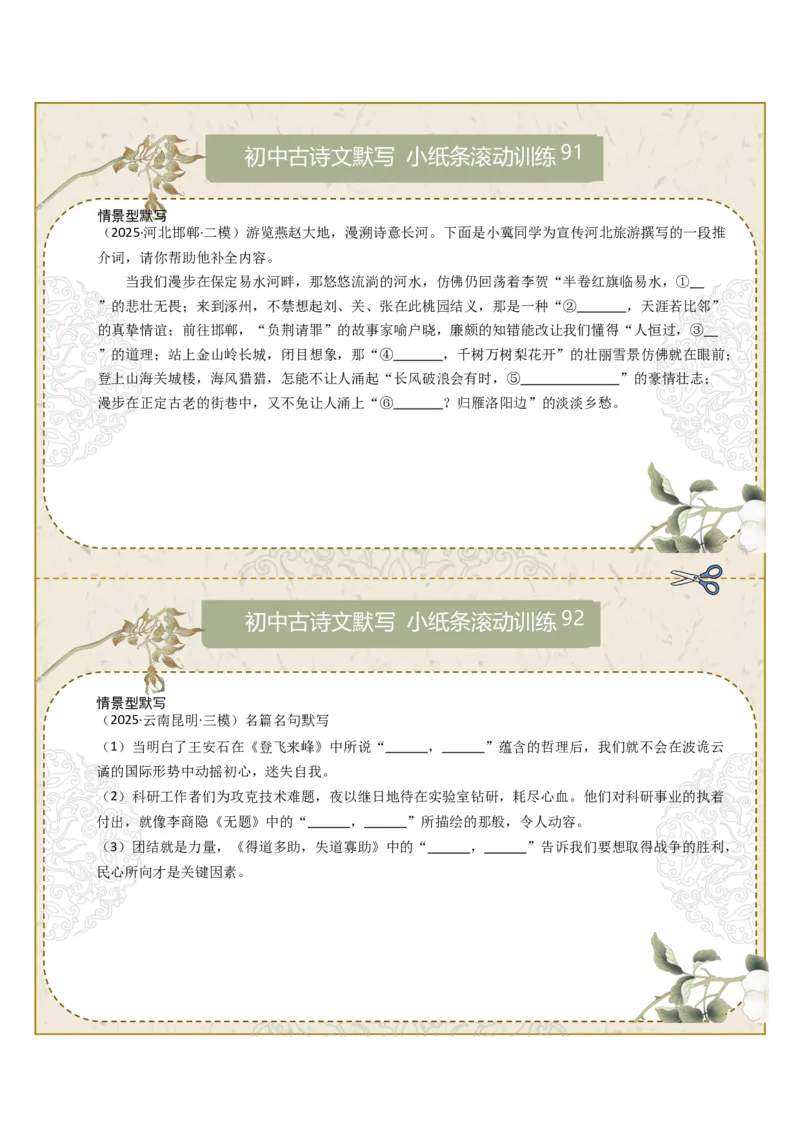 情景型默写（原卷版）_中考复习资料_语数英物化_1语文中考复习_2026年中考复习（更新中）_2026年中考语文一轮复习讲练测（全国通用）