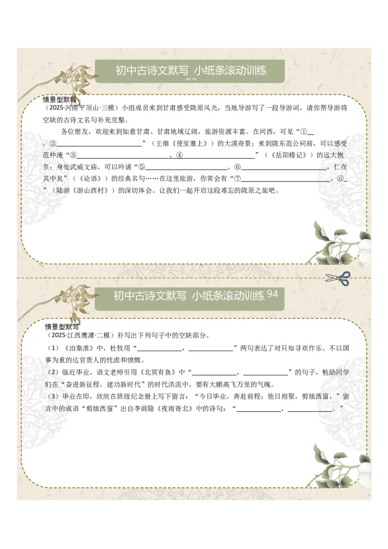 情景型默写（原卷版）_中考复习资料_语数英物化_1语文中考复习_2026年中考复习（更新中）_2026年中考语文一轮复习讲练测（全国通用）