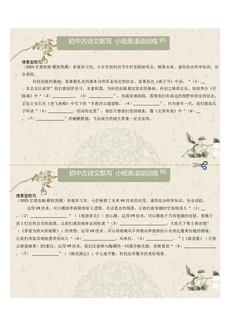情景型默写（原卷版）_中考复习资料_语数英物化_1语文中考复习_2026年中考复习（更新中）_2026年中考语文一轮复习讲练测（全国通用）