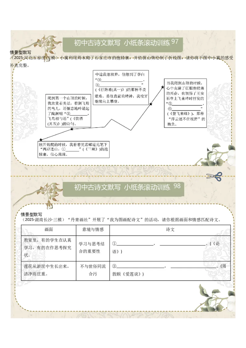 情景型默写（原卷版）_中考复习资料_语数英物化_1语文中考复习_2026年中考复习（更新中）_2026年中考语文一轮复习讲练测（全国通用）