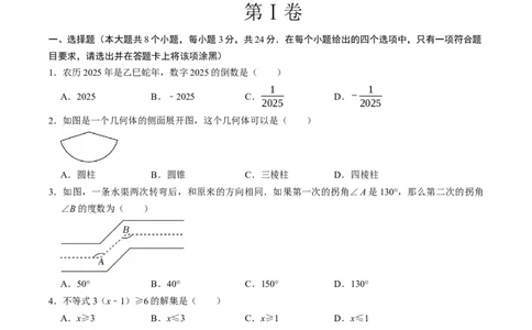 数学（考试版）_中考复习资料_语数英物化_2数学中考复习_赠送：2025中考模拟题_2025年数学押题预测_数学（陕西卷）-2025年中考押题预测卷