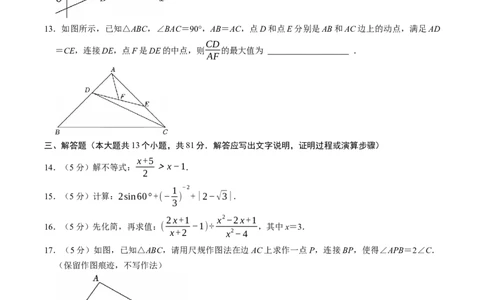 数学（考试版）_中考复习资料_语数英物化_2数学中考复习_赠送：2025中考模拟题_2025年数学押题预测_数学（陕西卷）-2025年中考押题预测卷