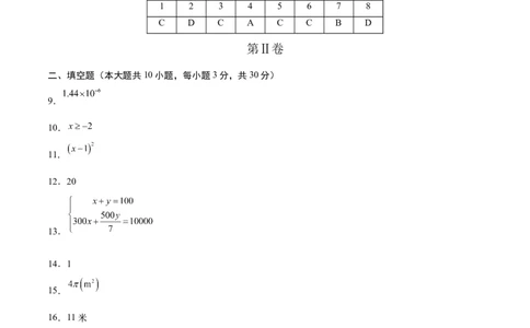 数学（扬州卷）（参考答案及评分标准）_中考复习资料_语数英物化_2数学中考复习_赠送：2025中考模拟题_2025年数学三模_数学（江苏扬州卷）-2025年中考第三次模拟考试
