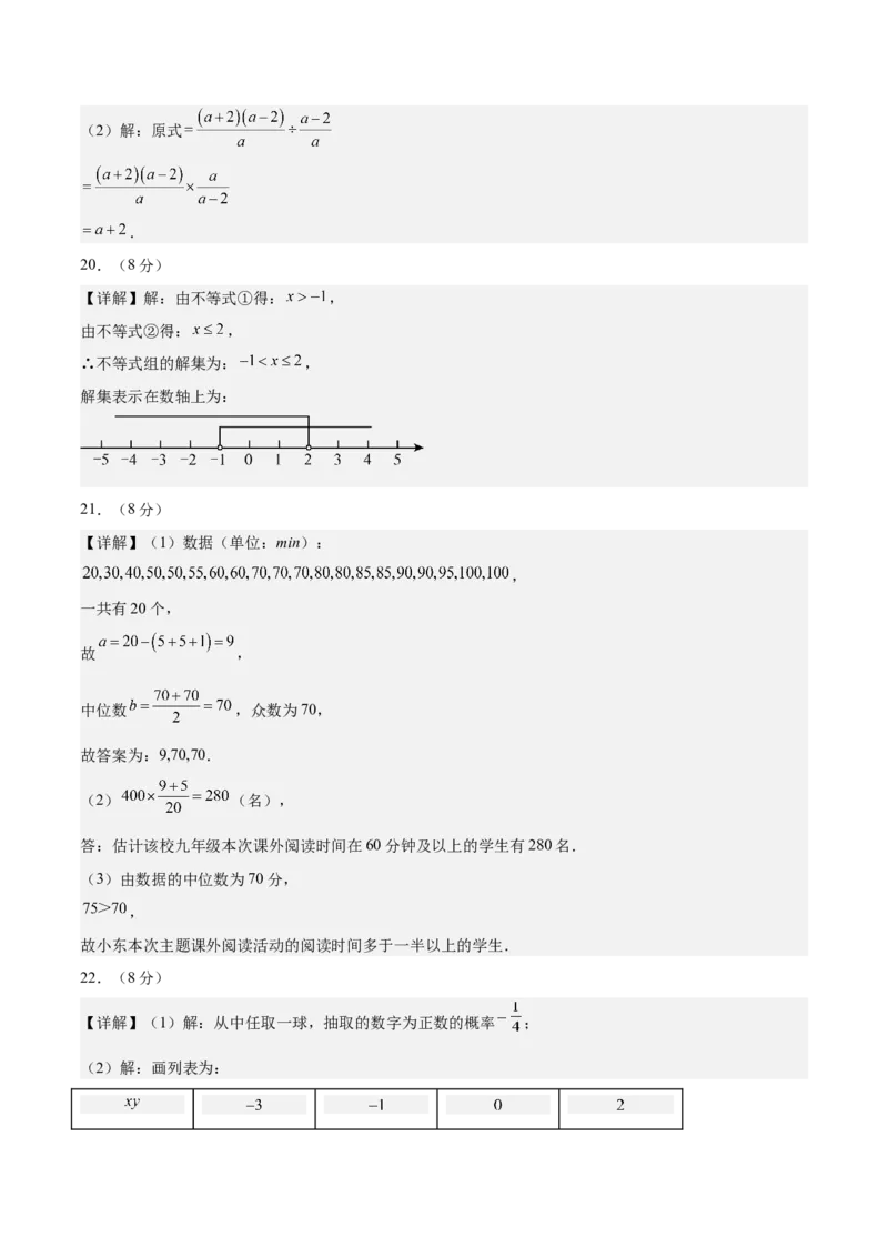 数学（扬州卷）（参考答案及评分标准）_中考复习资料_语数英物化_2数学中考复习_赠送：2025中考模拟题_2025年数学三模_数学（江苏扬州卷）-2025年中考第三次模拟考试
