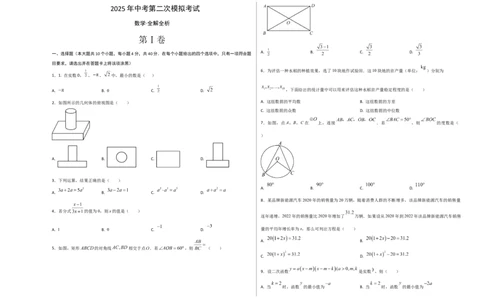 数学（福建卷）（考试版A3）_中考复习资料_语数英物化_2数学中考复习_赠送：2025中考模拟题_2025年数学二模_数学（福建卷）-2025年中考第二次全真模拟题