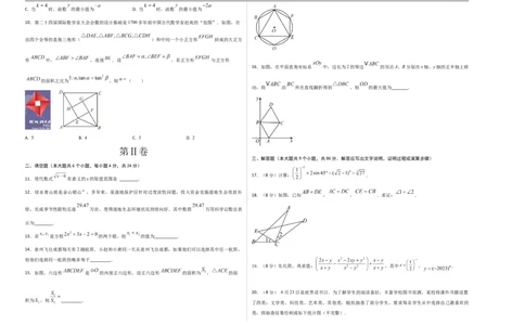 数学（福建卷）（考试版A3）_中考复习资料_语数英物化_2数学中考复习_赠送：2025中考模拟题_2025年数学二模_数学（福建卷）-2025年中考第二次全真模拟题