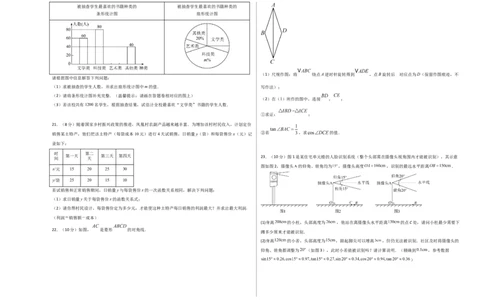 数学（福建卷）（考试版A3）_中考复习资料_语数英物化_2数学中考复习_赠送：2025中考模拟题_2025年数学二模_数学（福建卷）-2025年中考第二次全真模拟题