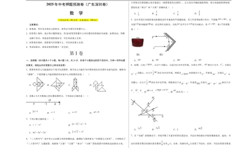 数学（广东深圳卷）（考试版A3）_中考复习资料_语数英物化_2数学中考复习_赠送：2025中考模拟题_2025年数学押题预测_数学02（广东深圳卷）-2025年中考押题预测卷