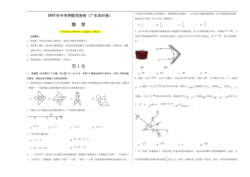 数学（广东深圳卷）（考试版A3）_中考复习资料_语数英物化_2数学中考复习_赠送：2025中考模拟题_2025年数学押题预测_数学02（广东深圳卷）-2025年中考押题预测卷