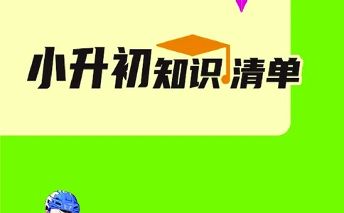 26春典中点六年级英语下（R-pep版）Y专版地区适用小升初知识清单_2026春小学教辅大合集_6-26春《典中点》系列_26春《典中点》英语（R-pep版）3-6年级下册