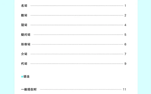 26春典中点六年级英语下（R-pep版）Y专版地区适用小升初知识清单_2026春小学教辅大合集_6-26春《典中点》系列_26春《典中点》英语（R-pep版）3-6年级下册