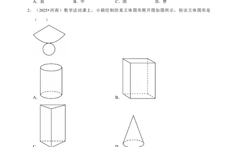 备考2026年中考数学一轮复习图形认识初步（含解析）_中考复习资料_语数英物化_2数学中考复习_2026年中考复习（更新中）_中考备考2026年中考数学一轮复习专题训练