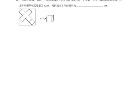 备考2026年中考数学一轮复习图形认识初步（含解析）_中考复习资料_语数英物化_2数学中考复习_2026年中考复习（更新中）_中考备考2026年中考数学一轮复习专题训练
