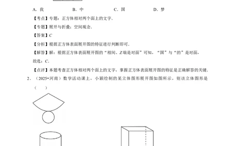备考2026年中考数学一轮复习图形认识初步（含解析）_中考复习资料_语数英物化_2数学中考复习_2026年中考复习（更新中）_中考备考2026年中考数学一轮复习专题训练