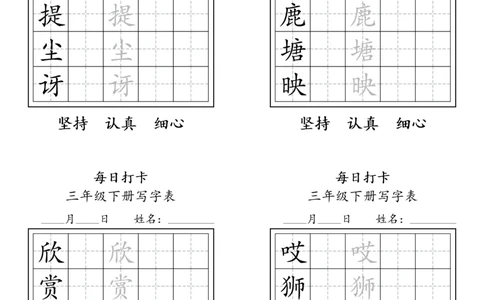 A0112三年级下册每日练字打卡_2026春语文人教每日练字打卡