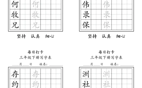 A0112三年级下册每日练字打卡_2026春语文人教每日练字打卡