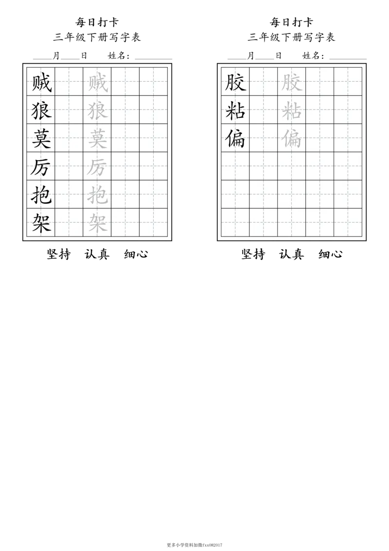 A0112三年级下册每日练字打卡_2026春语文人教每日练字打卡