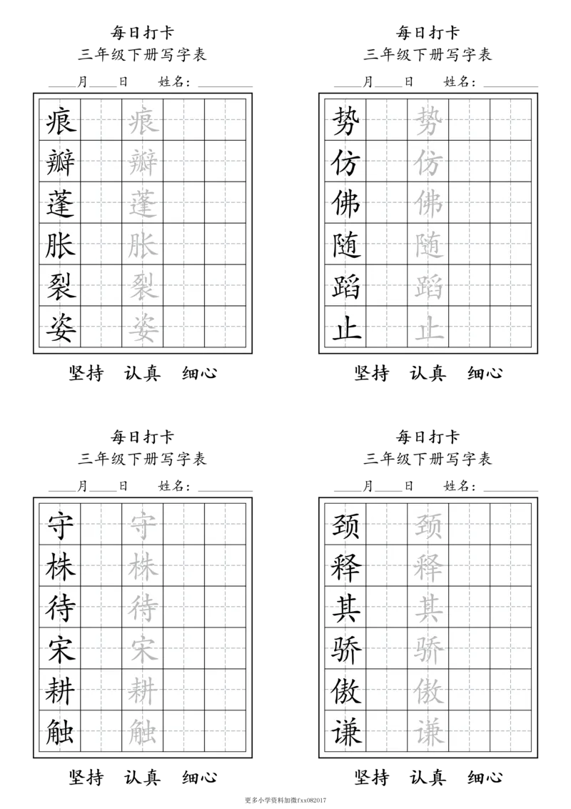 A0112三年级下册每日练字打卡_2026春语文人教每日练字打卡