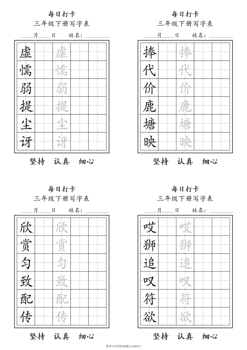 A0112三年级下册每日练字打卡_2026春语文人教每日练字打卡