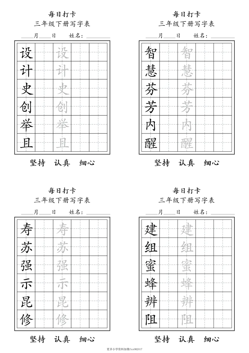 A0112三年级下册每日练字打卡_2026春语文人教每日练字打卡