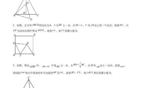 中考数学几何专项练习：动点运动路径之瓜豆原理（原卷）_中考复习资料_语数英物化_2数学中考复习_2024年中考复习资料_专项复习资料_2024年中考数学几何专项练习