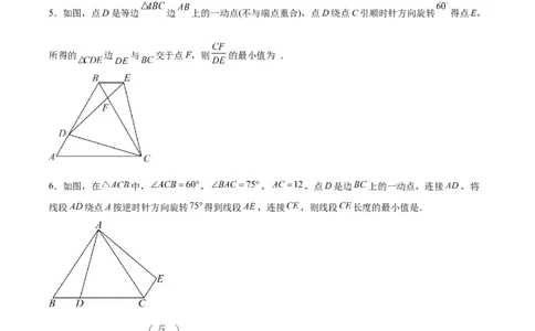 中考数学几何专项练习：动点运动路径之瓜豆原理（原卷）_中考复习资料_语数英物化_2数学中考复习_2024年中考复习资料_专项复习资料_2024年中考数学几何专项练习