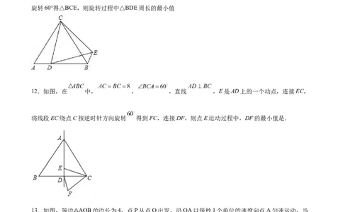 中考数学几何专项练习：动点运动路径之瓜豆原理（原卷）_中考复习资料_语数英物化_2数学中考复习_2024年中考复习资料_专项复习资料_2024年中考数学几何专项练习
