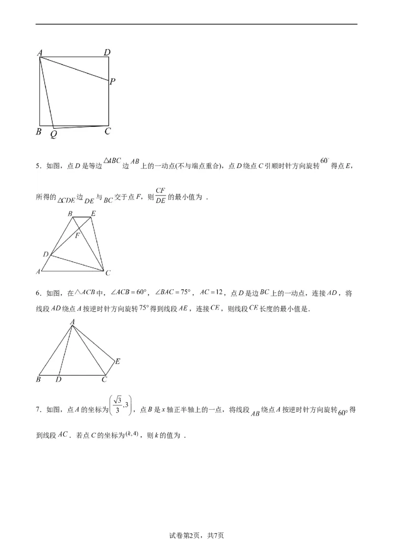 中考数学几何专项练习：动点运动路径之瓜豆原理（原卷）_中考复习资料_语数英物化_2数学中考复习_2024年中考复习资料_专项复习资料_2024年中考数学几何专项练习