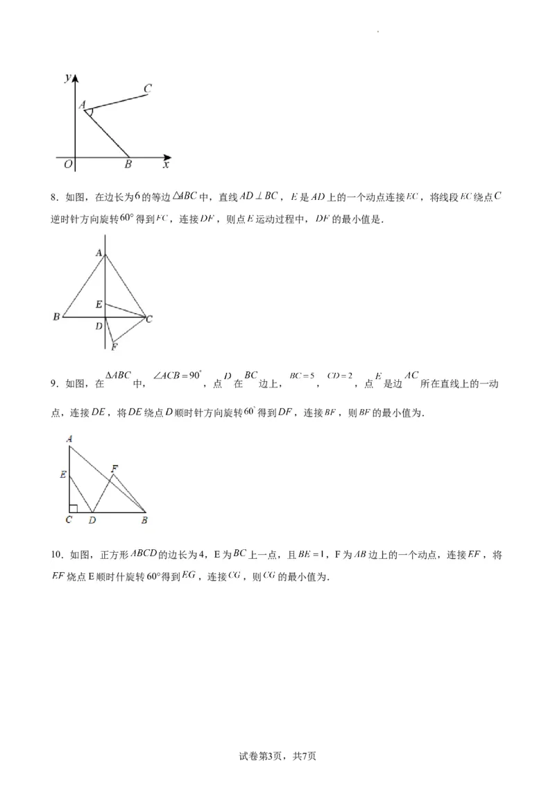 中考数学几何专项练习：动点运动路径之瓜豆原理（原卷）_中考复习资料_语数英物化_2数学中考复习_2024年中考复习资料_专项复习资料_2024年中考数学几何专项练习