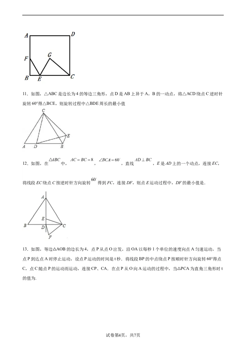 中考数学几何专项练习：动点运动路径之瓜豆原理（原卷）_中考复习资料_语数英物化_2数学中考复习_2024年中考复习资料_专项复习资料_2024年中考数学几何专项练习