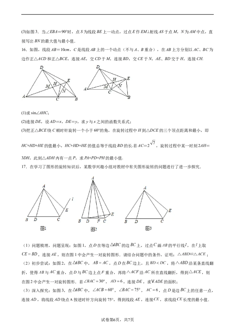 中考数学几何专项练习：动点运动路径之瓜豆原理（原卷）_中考复习资料_语数英物化_2数学中考复习_2024年中考复习资料_专项复习资料_2024年中考数学几何专项练习