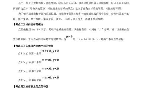 名师导航2026年中考数学一轮复习专题3.1平面直角坐标系（全国通用版）（解析版）_中考复习资料_语数英物化_2数学中考复习_2026年中考复习（更新中）