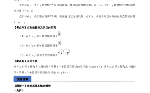 名师导航2026年中考数学一轮复习专题3.1平面直角坐标系（全国通用版）（解析版）_中考复习资料_语数英物化_2数学中考复习_2026年中考复习（更新中）