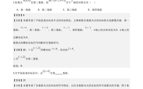 名师导航2026年中考数学一轮复习专题3.1平面直角坐标系（全国通用版）（解析版）_中考复习资料_语数英物化_2数学中考复习_2026年中考复习（更新中）