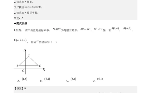 名师导航2026年中考数学一轮复习专题3.1平面直角坐标系（全国通用版）（解析版）_中考复习资料_语数英物化_2数学中考复习_2026年中考复习（更新中）