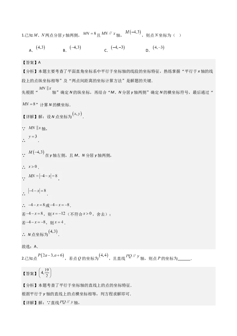 名师导航2026年中考数学一轮复习专题3.1平面直角坐标系（全国通用版）（解析版）_中考复习资料_语数英物化_2数学中考复习_2026年中考复习（更新中）