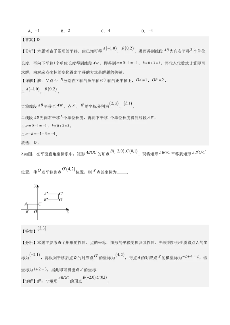 名师导航2026年中考数学一轮复习专题3.1平面直角坐标系（全国通用版）（解析版）_中考复习资料_语数英物化_2数学中考复习_2026年中考复习（更新中）