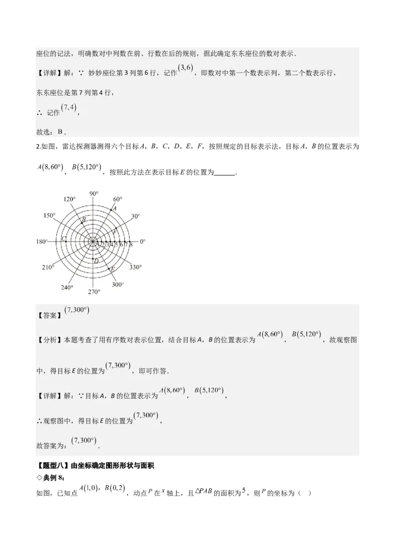 名师导航2026年中考数学一轮复习专题3.1平面直角坐标系（全国通用版）（解析版）_中考复习资料_语数英物化_2数学中考复习_2026年中考复习（更新中）