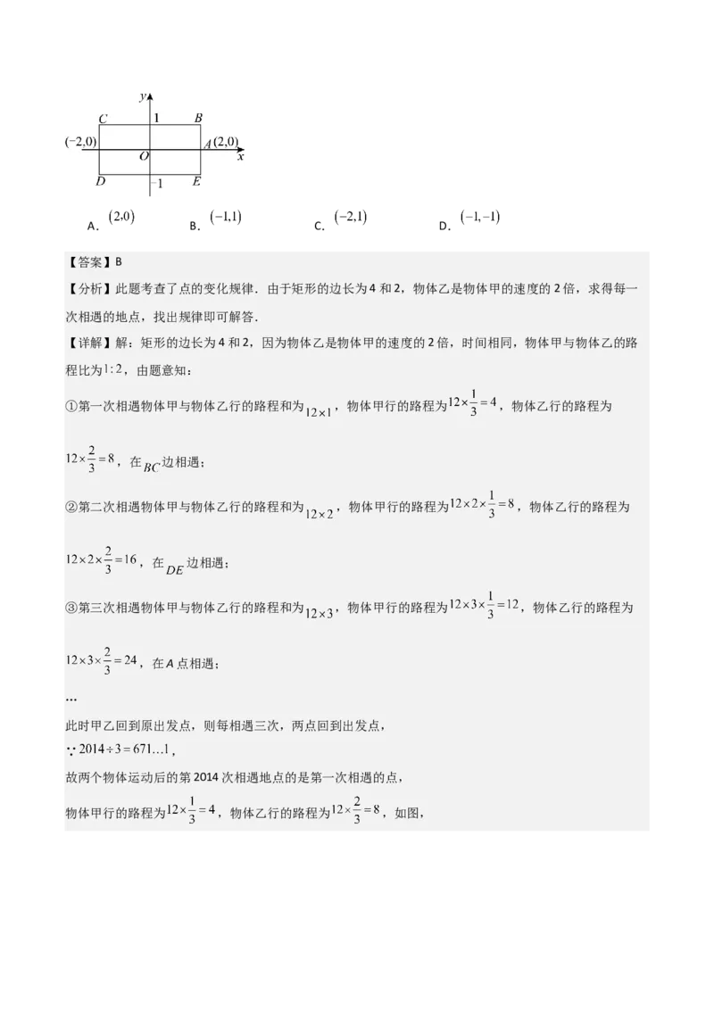 名师导航2026年中考数学一轮复习专题3.1平面直角坐标系（全国通用版）（解析版）_中考复习资料_语数英物化_2数学中考复习_2026年中考复习（更新中）