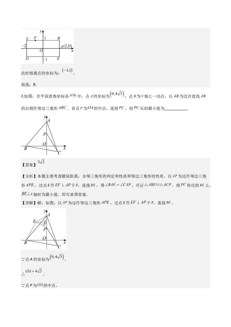 名师导航2026年中考数学一轮复习专题3.1平面直角坐标系（全国通用版）（解析版）_中考复习资料_语数英物化_2数学中考复习_2026年中考复习（更新中）