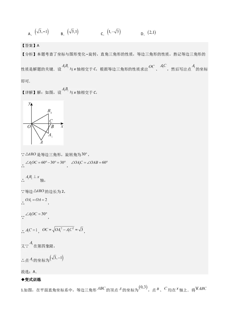 名师导航2026年中考数学一轮复习专题3.1平面直角坐标系（全国通用版）（解析版）_中考复习资料_语数英物化_2数学中考复习_2026年中考复习（更新中）