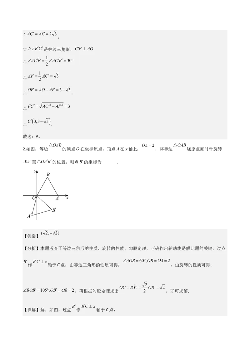 名师导航2026年中考数学一轮复习专题3.1平面直角坐标系（全国通用版）（解析版）_中考复习资料_语数英物化_2数学中考复习_2026年中考复习（更新中）