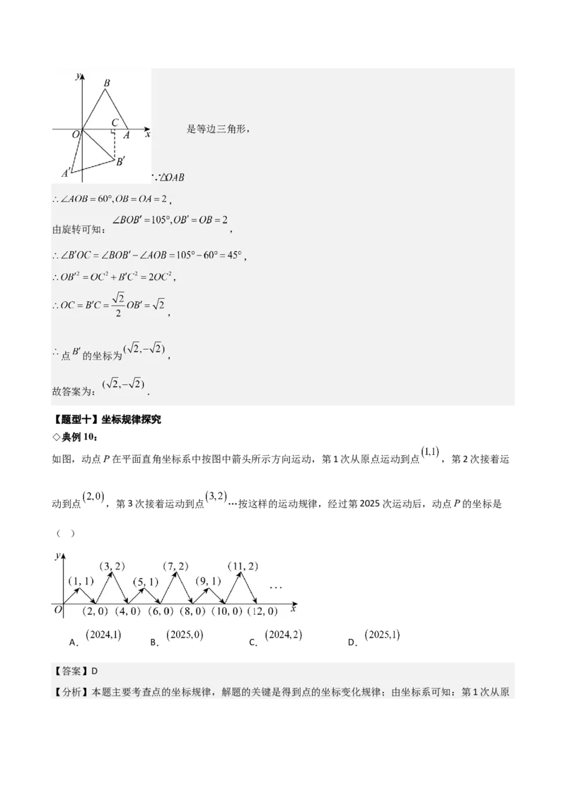 名师导航2026年中考数学一轮复习专题3.1平面直角坐标系（全国通用版）（解析版）_中考复习资料_语数英物化_2数学中考复习_2026年中考复习（更新中）