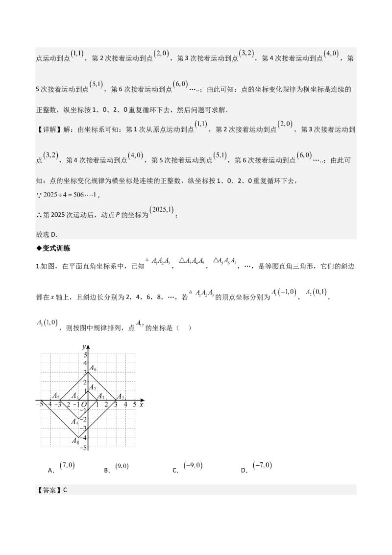 名师导航2026年中考数学一轮复习专题3.1平面直角坐标系（全国通用版）（解析版）_中考复习资料_语数英物化_2数学中考复习_2026年中考复习（更新中）