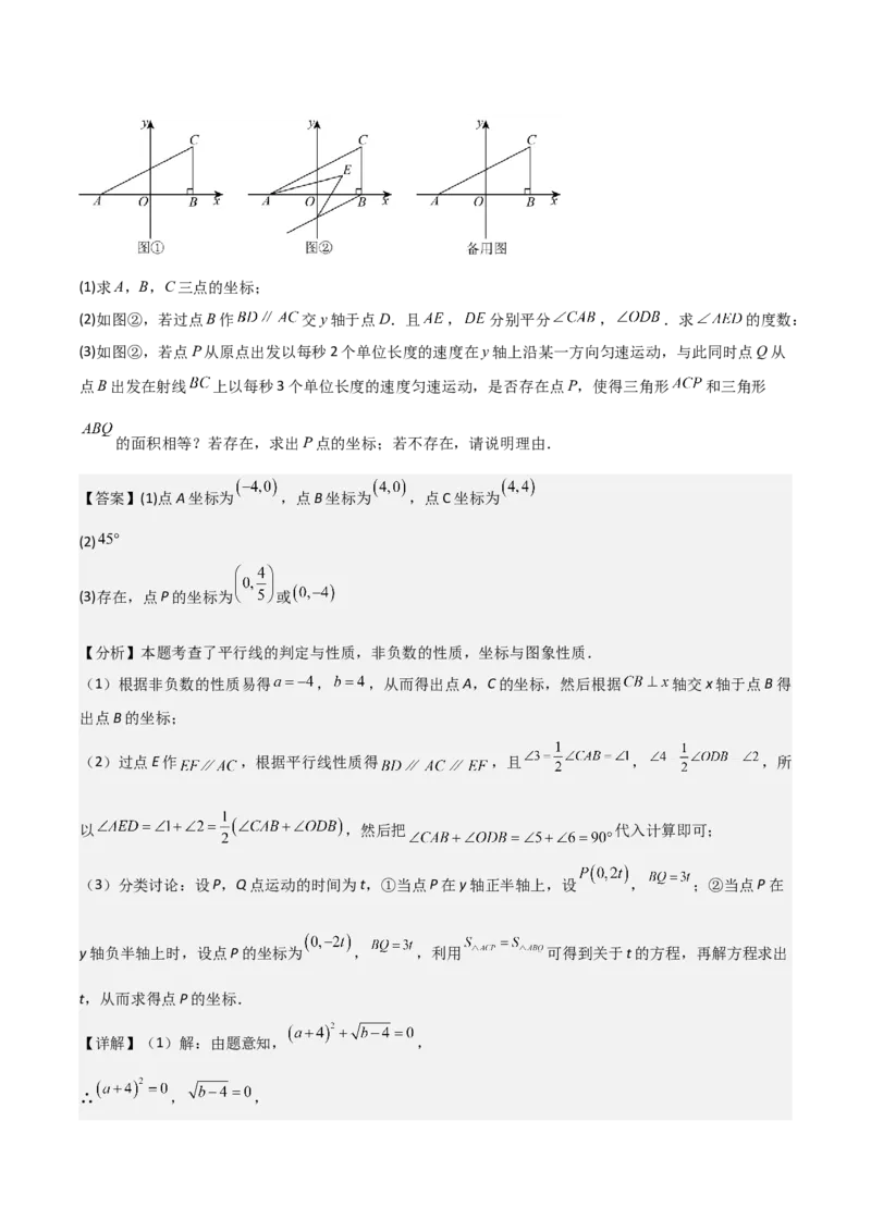 名师导航2026年中考数学一轮复习专题3.1平面直角坐标系（全国通用版）（解析版）_中考复习资料_语数英物化_2数学中考复习_2026年中考复习（更新中）